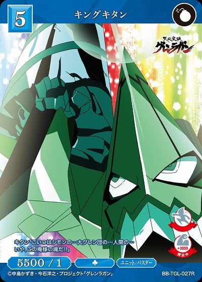 キングキタン 【BB/TGL/027R】